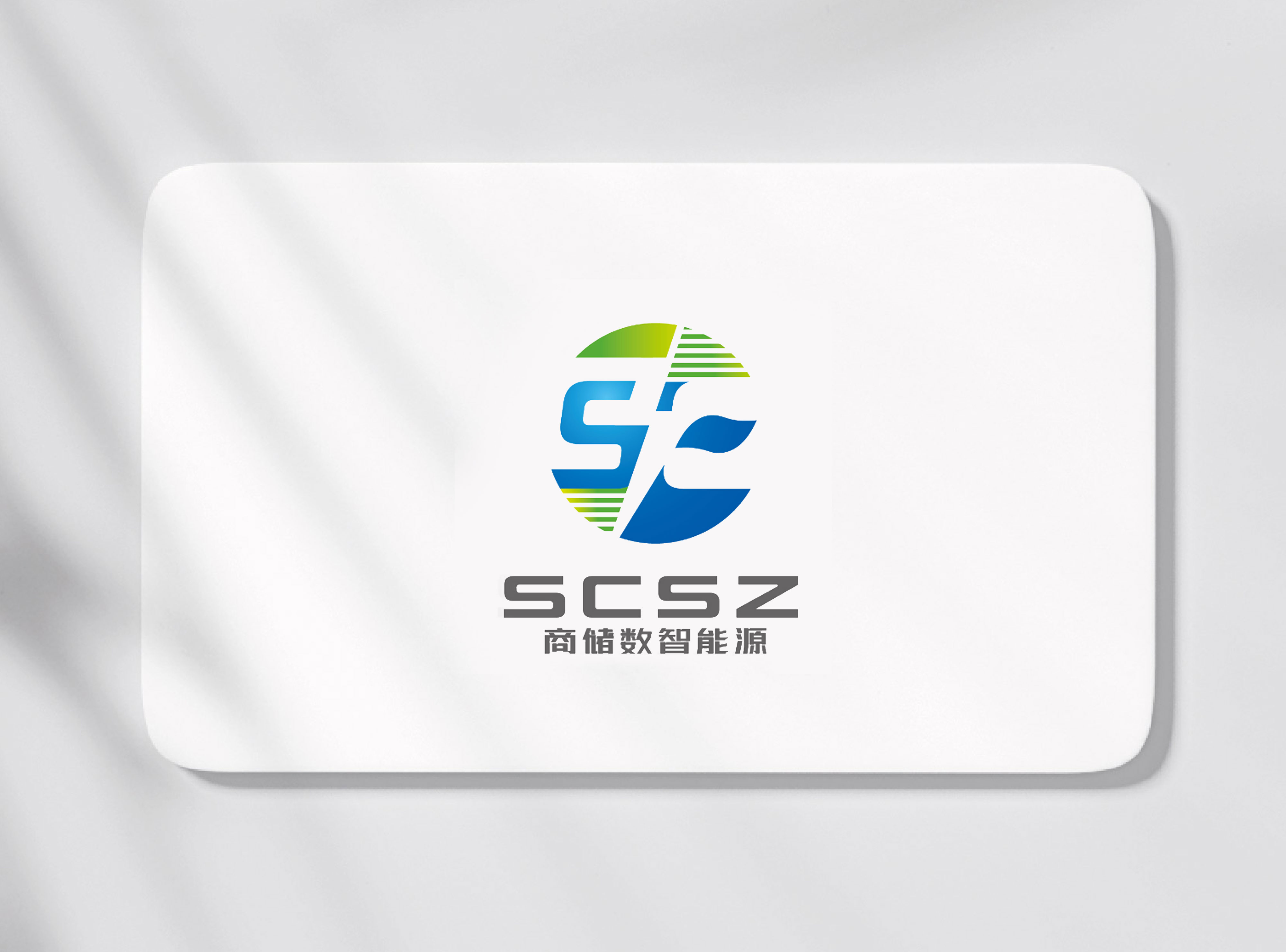 簽約浙江商儲數智能源科技有限公司LOGO注冊設計、VI設計!