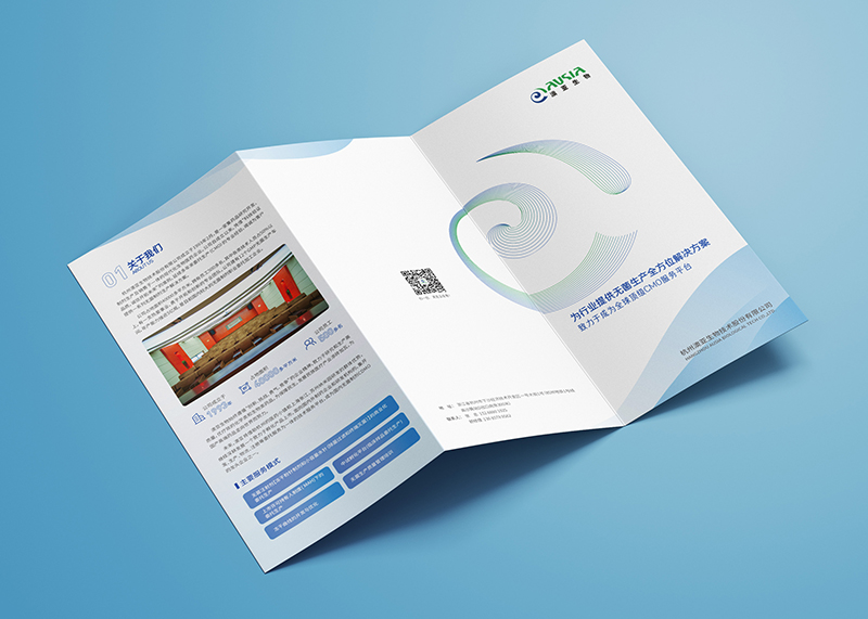 簽約杭州澳亞生物技術股份有限公司彩頁設計!
