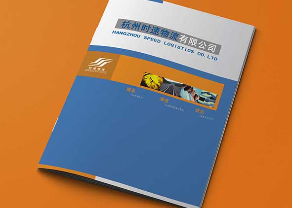 物流公司畫冊設計是要找一個公司幫忙