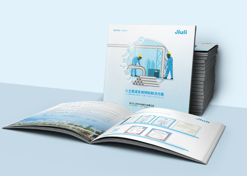 簽約浙江久立特材科技股份有限公司宣傳冊設計!