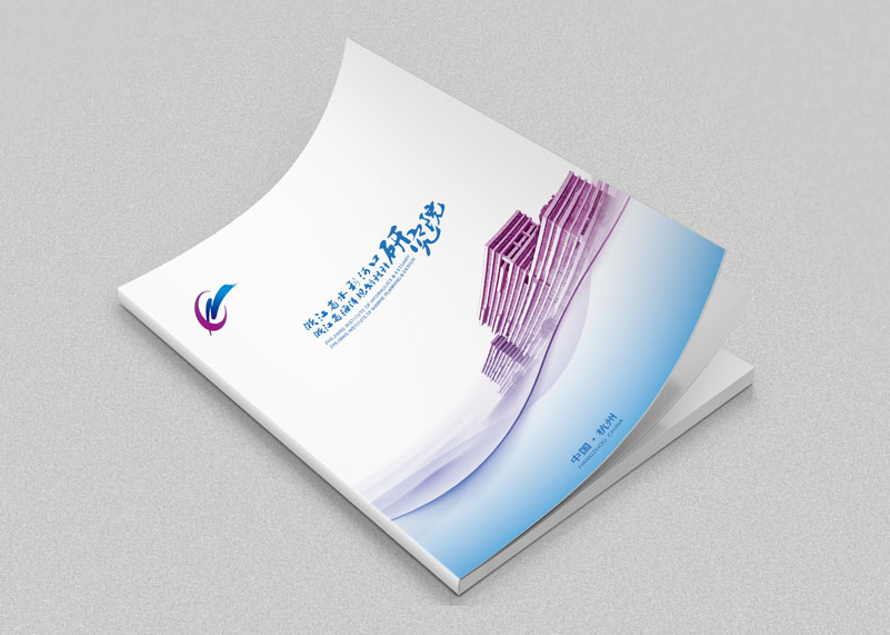 簽約浙江省水利河口研究院(浙江省海洋規劃設計研究院)策劃畫冊設計!