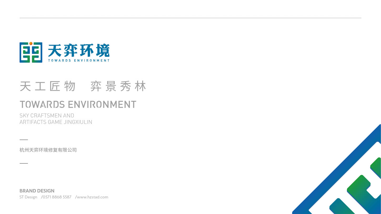 1594449391853899.jpg 天奕環(huán)境 (9 - 12).jpg