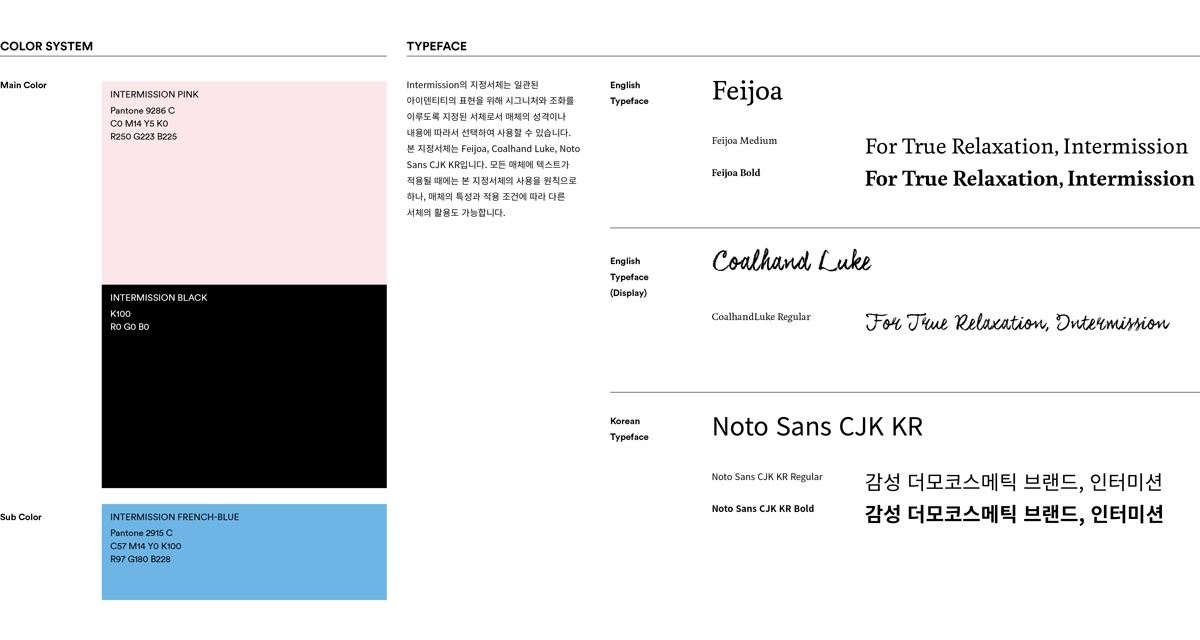 Intermission護(hù)膚化妝品品牌與產(chǎn)品包裝設(shè)計(jì)