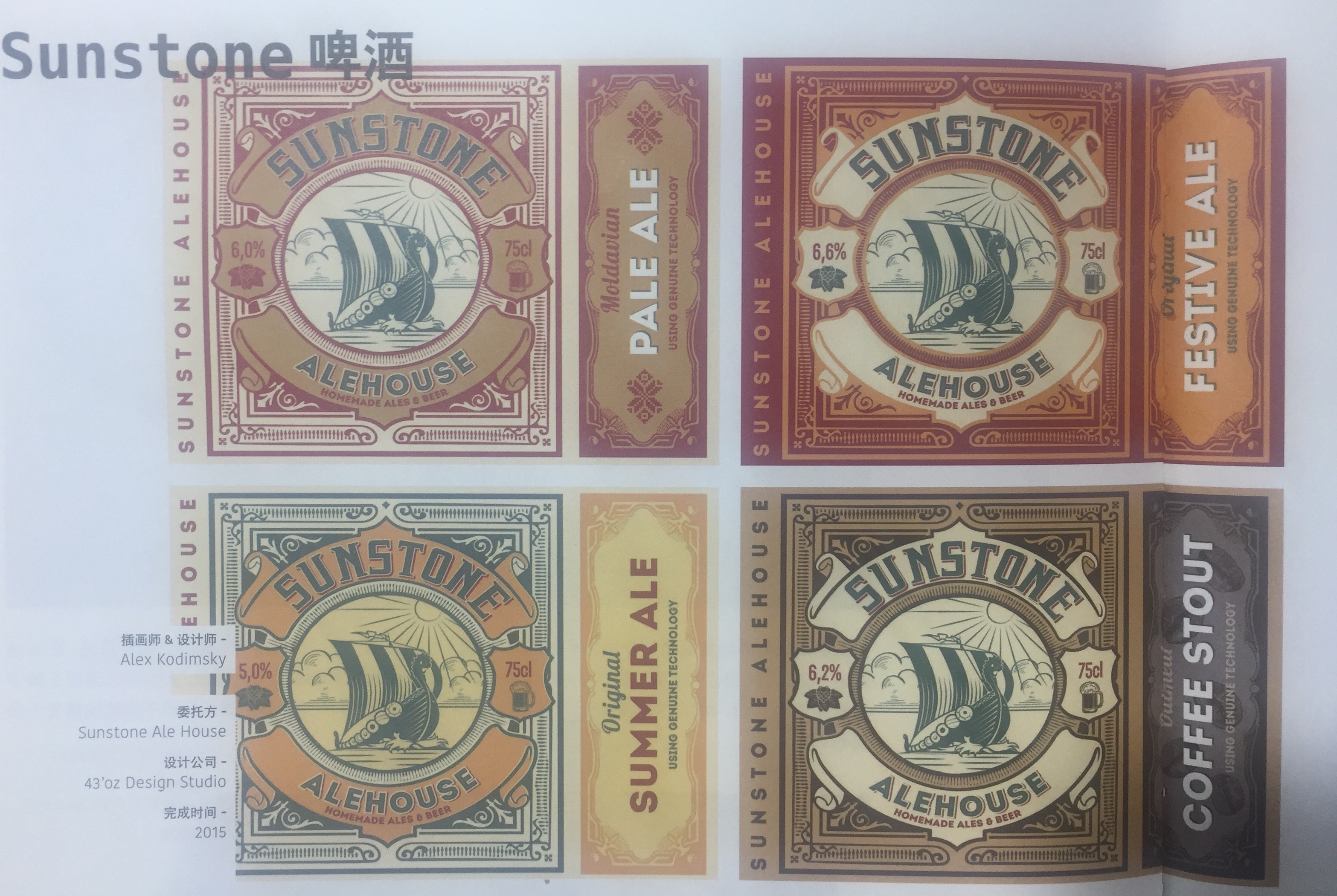 勇敢的維京人、美麗的“太陽石”傳說——自制啤酒包裝設(shè)計
