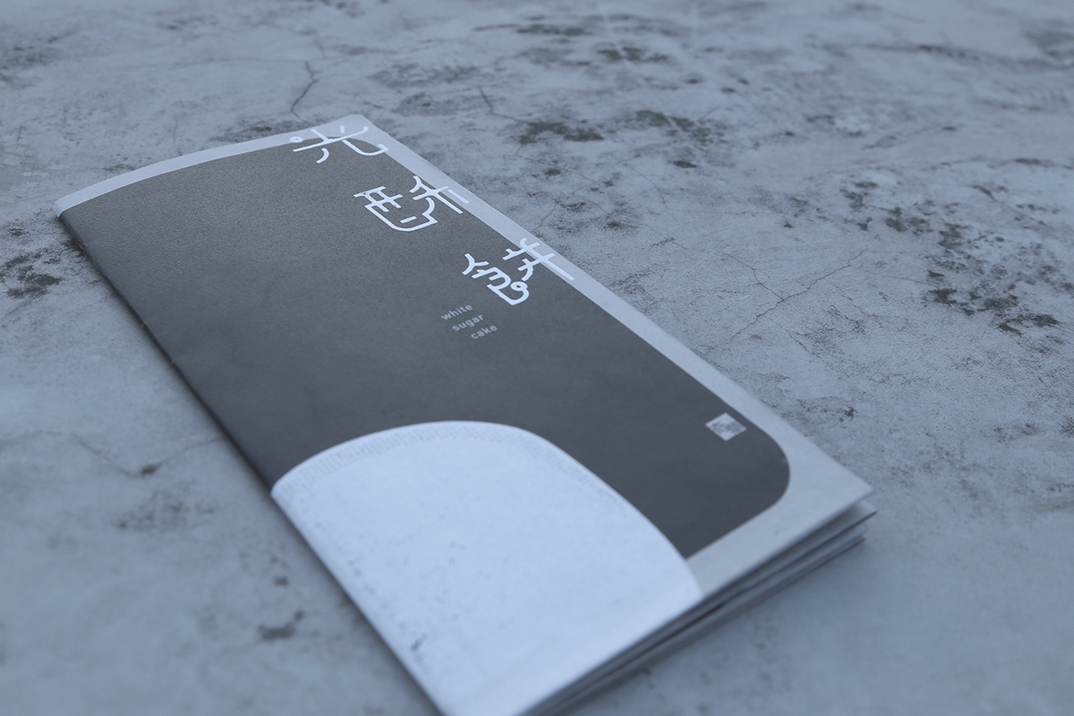 中國傳統(tǒng)小食-光 酥 餅 的 品牌與包裝設計