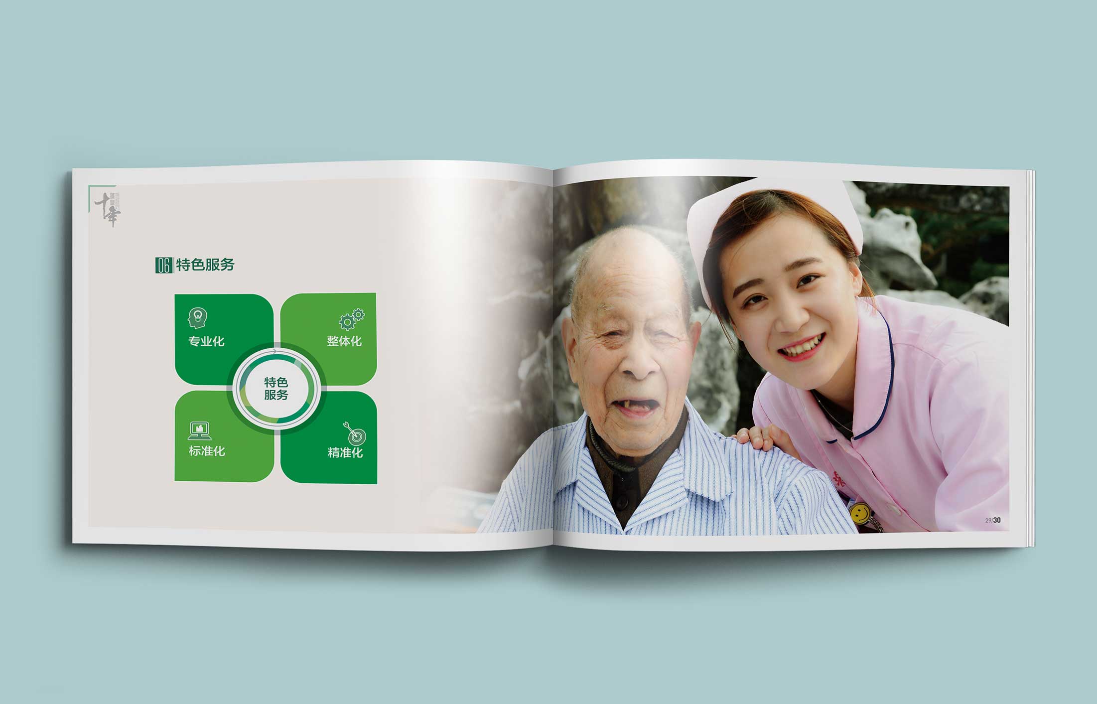 綠康醫養集團畫冊