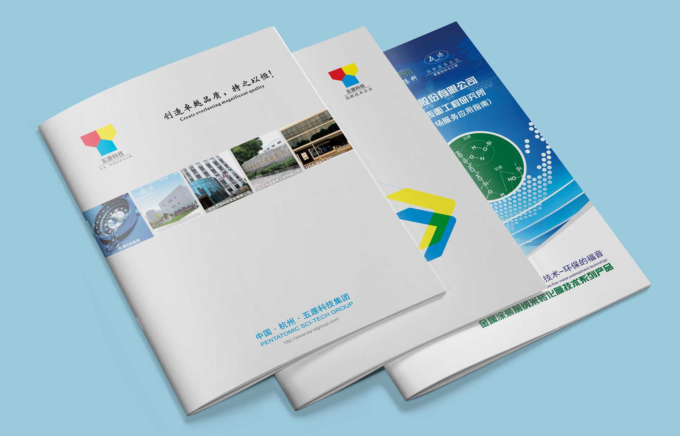 五源科技-涂裝畫冊(cè)