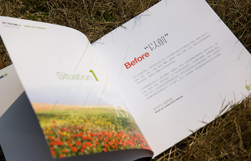 漢時(shí)環(huán)保科技宣傳冊(cè)