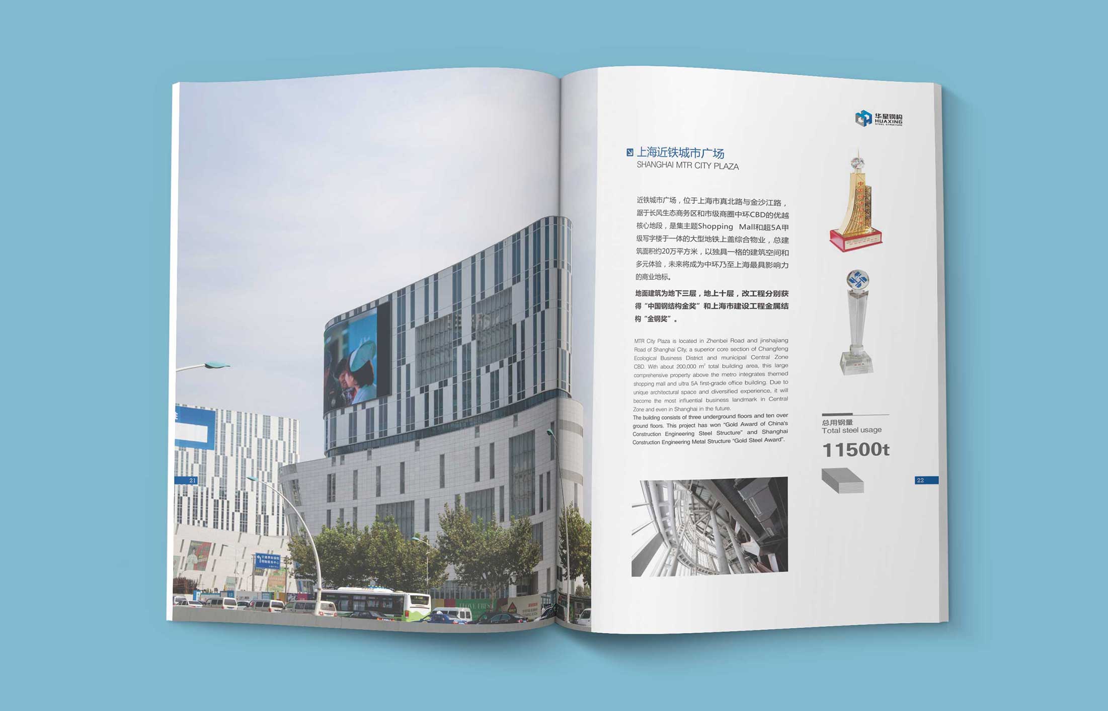 華星鋼構(gòu)股份畫冊(cè)