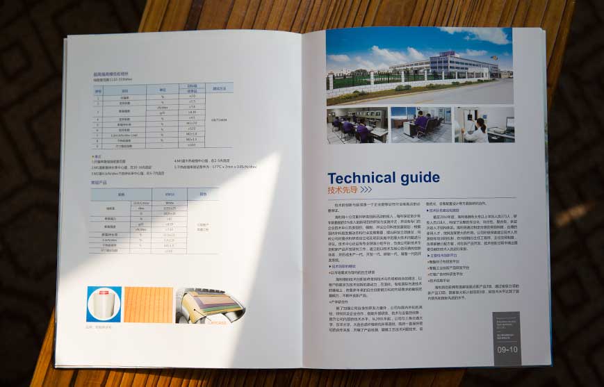 海利得輪胎門(mén)簾宣傳冊(cè)