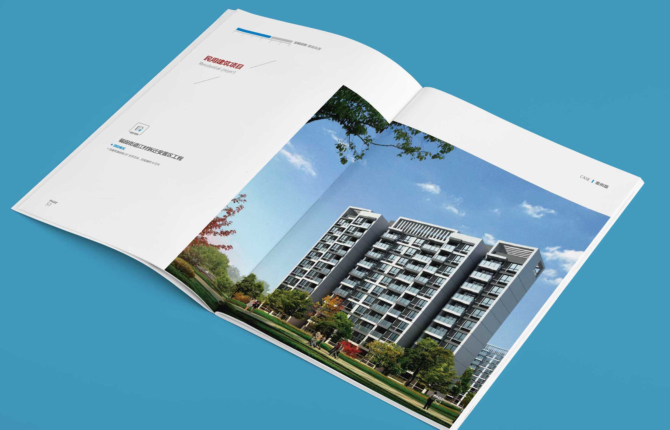 建經投資咨詢宣傳冊